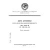ГОСТ 28799-90