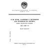 ГОСТ 28991-91