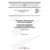 ГОСТ 29032-2022