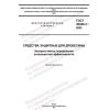 ГОСТ 30028.3-2022