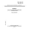 ГОСТ 30043-93