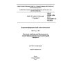 ГОСТ 30324.2.49-2012