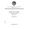 ГОСТ 307-81