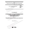 ГОСТ 31371.7-2020