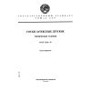 ГОСТ 3356-79