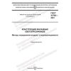 ГОСТ 33792-2021