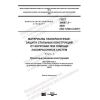 ГОСТ 34667.3-2020