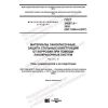 ГОСТ 34667.4-2020