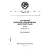 ГОСТ 4784-74