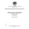 ГОСТ 4794-75