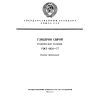 ГОСТ 6823-77