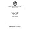 ГОСТ 7183-72