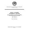 ГОСТ 7566-81