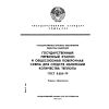 ГОСТ 8.026-79