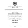ГОСТ 8.109-83