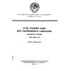 ГОСТ 8298-89