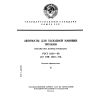 ГОСТ 9224-89