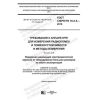 ГОСТ CISPR/TR 16-2-5-2019