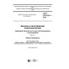 ГОСТ EN 1010-1-2016
