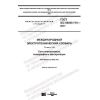ГОСТ IEC 60050-715-2017