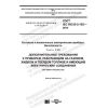 ГОСТ IEC 60335-2-102-2014