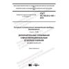 ГОСТ IEC 60335-2-105-2015