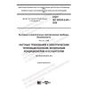 ГОСТ IEC 60335-2-40-2020