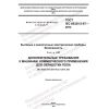 ГОСТ IEC 60335-2-67-2014