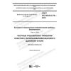 ГОСТ IEC 60335-2-79-2019