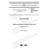 ГОСТ IEC 60598-1-2017