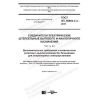 ГОСТ IEC 60884-2-3-2017