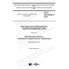 ГОСТ IEC 62040-4-2018