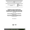 ГОСТ IEC 62841-2-10-2018