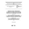 ГОСТ IEC 62841-2-11-2017