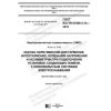 ГОСТ IEC/TR 61000-3-14-2019