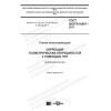 ГОСТ ISO/TR 16907-2017