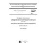 ГОСТ ISO 105-А03-2014