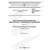 ГОСТ ISO 10555-4-2022