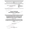 ГОСТ ISO 10893-3-2023