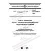ГОСТ ISO 10993-4-2020