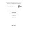 ГОСТ ISO 11036-2017