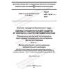 ГОСТ ISO 12127-1-2021