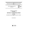 ГОСТ ISO 12822-2018