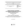 ГОСТ ISO 13041-5-2016