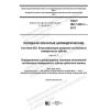 ГОСТ ISO 1328-1-2017