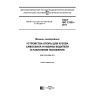 ГОСТ ISO 13333-2017