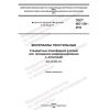 ГОСТ ISO 139-2014