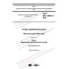 ГОСТ ISO 13909-4-2018