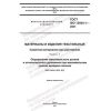 ГОСТ ISO 13934-1-2021