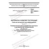 ГОСТ ISO 13938-2-2021